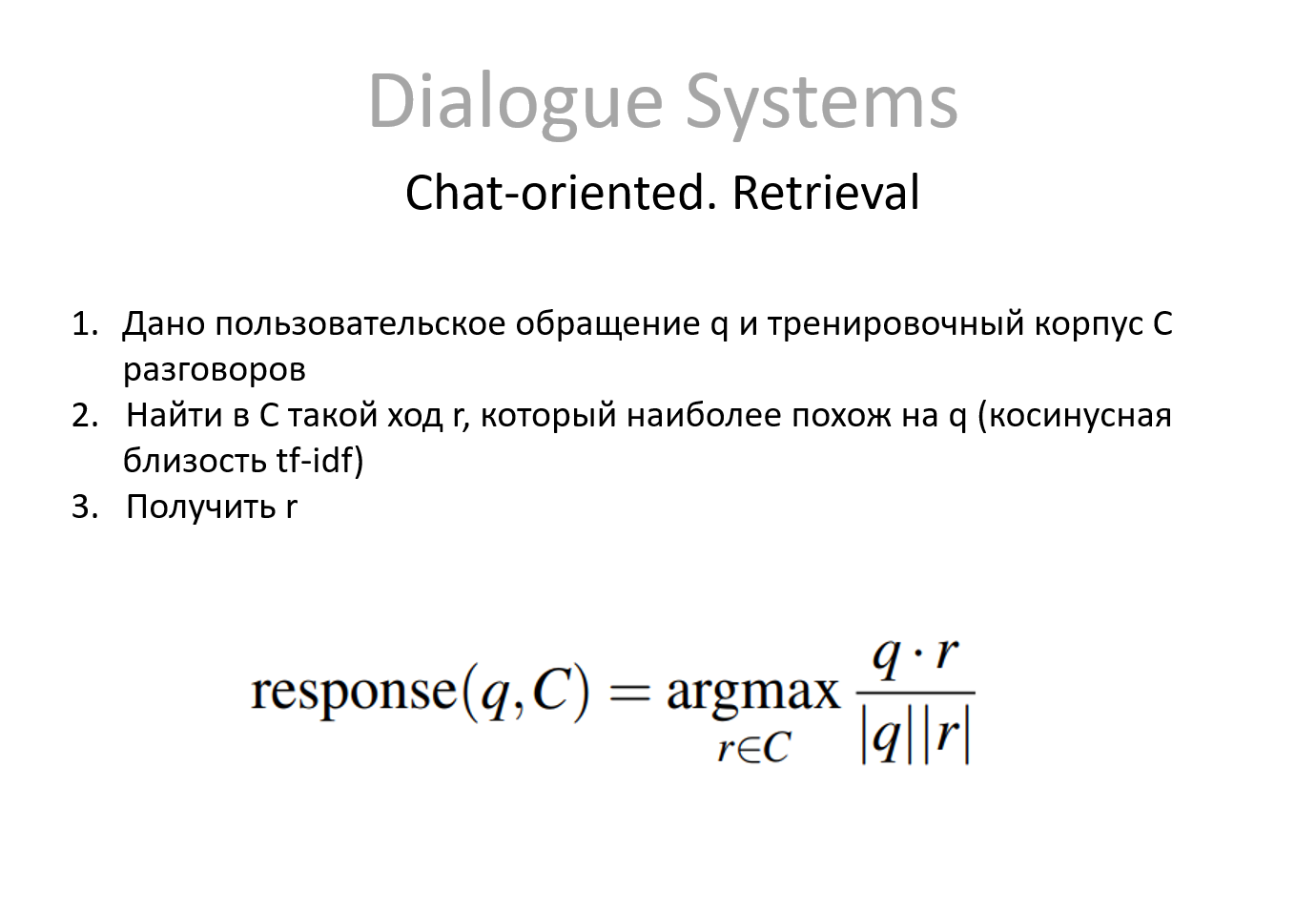 Char oriented системы с извлекающим типом реализации