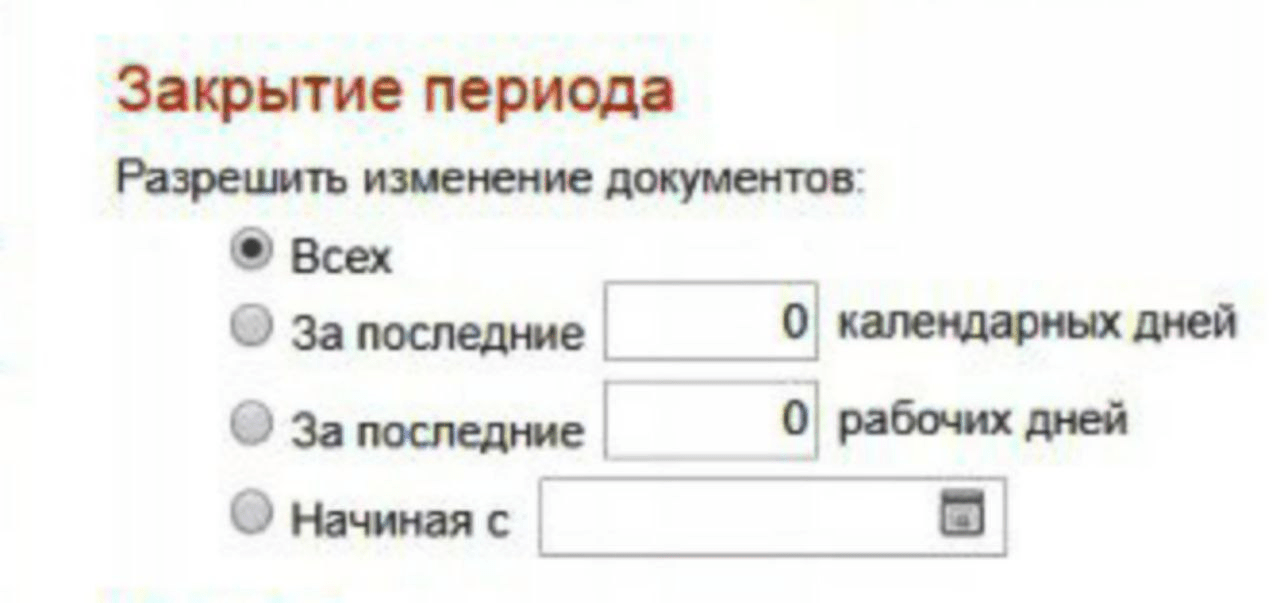 В разделе «Платежи» есть функция, которая ограничивает изменения документов. Теперь отредактировать, например, входящие и исходящие счета будет не так просто  