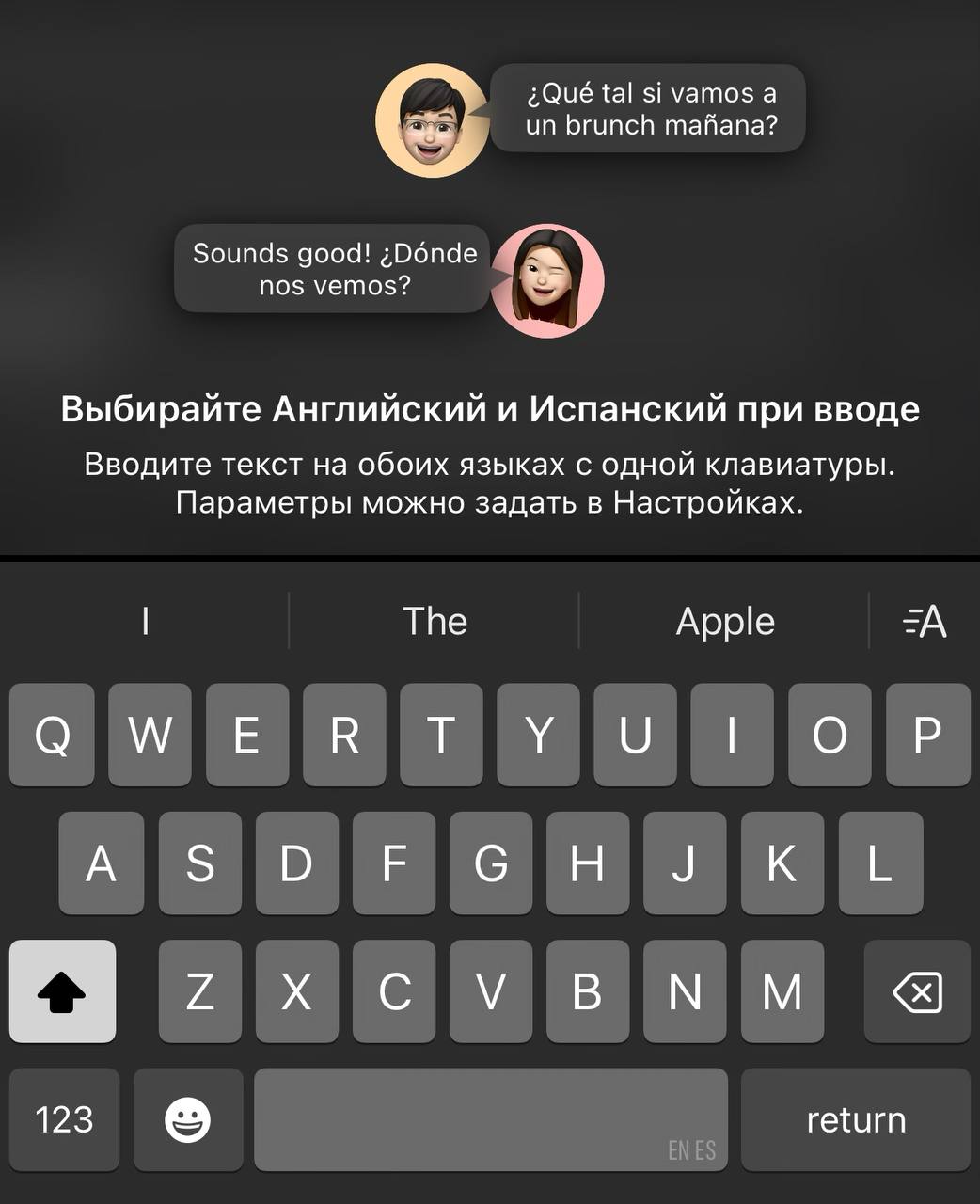 Да, в iOS 18 появятся билингвальные клавиатуры