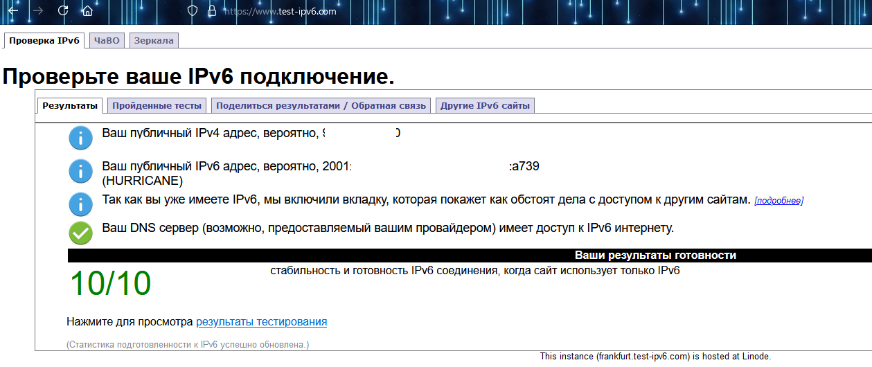 Мы используем IPv6 подключение