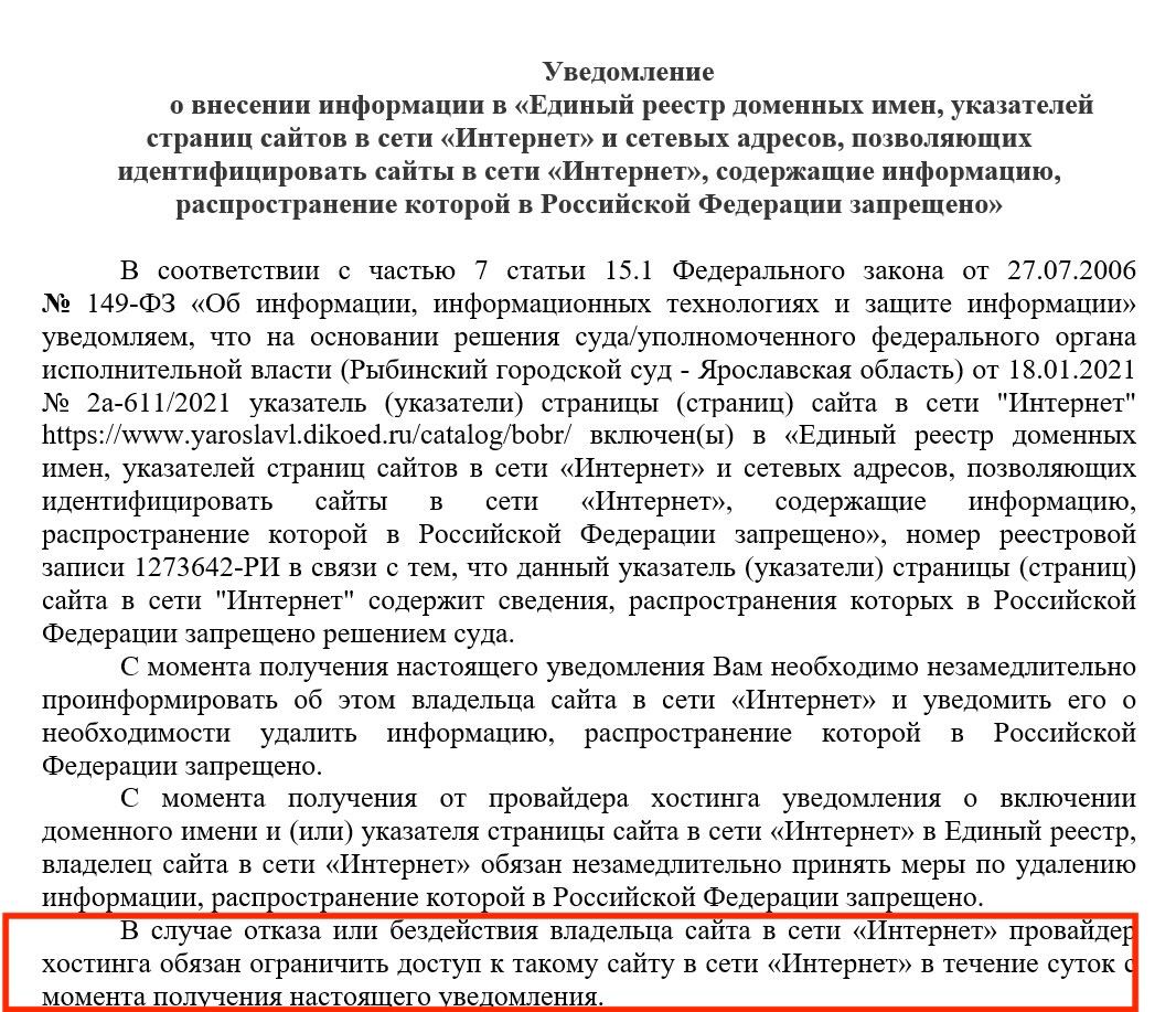 Когда ты получаешь предупреждение о блокировке сайта, который приносит 40% продаж – это расстраивает.   