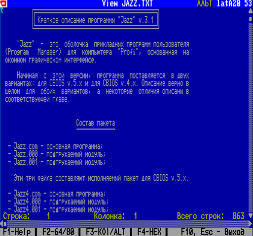 Рисунок 15. Встроенный текстовый вьювер в оболочку прикладных программ «Jazz»   