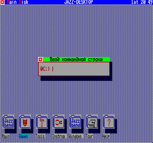 Рисунок 17. Командная строка в оболочке прикладных программ «Jazz»