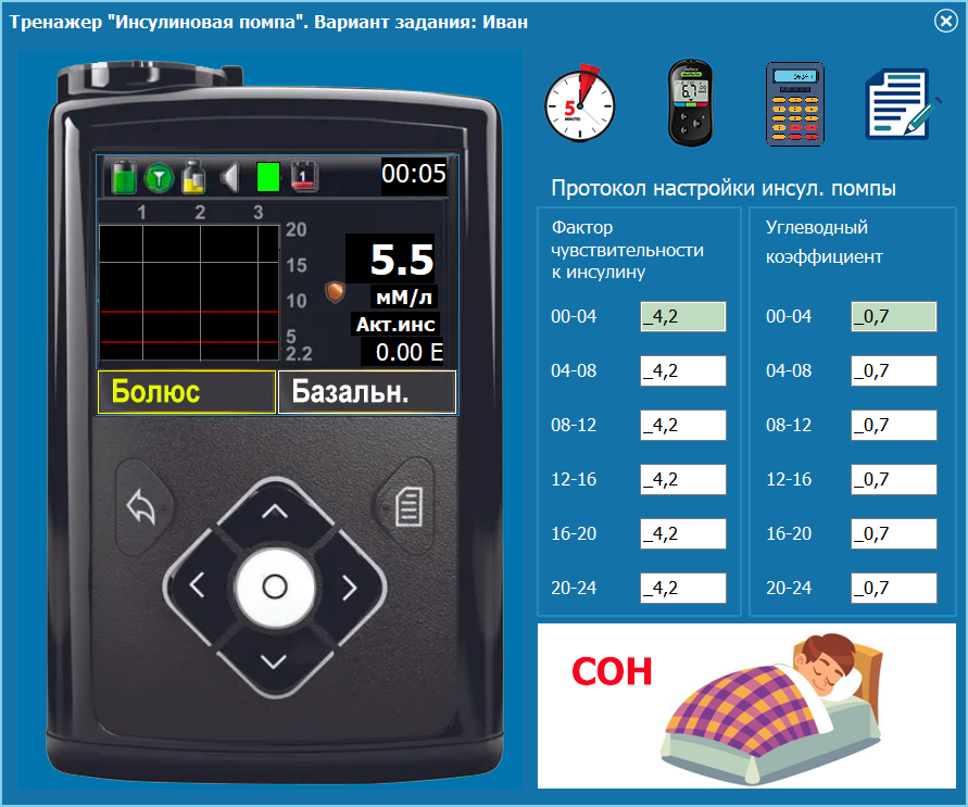 Интерфейс инсулиновой помпы Medtronic 640