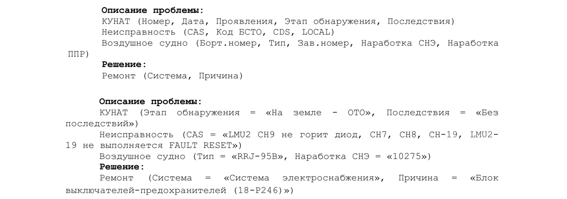 Многокритериальная диагностика в авиации. Как DSS помогает избежать катастроф - 42