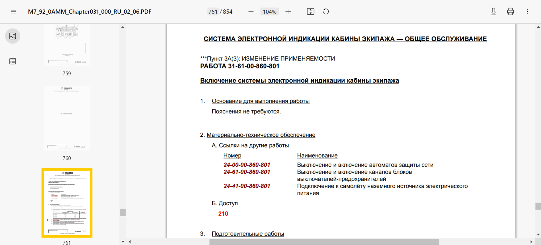 Многокритериальная диагностика в авиации. Как DSS помогает избежать катастроф - 54