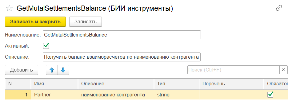 Приделываем лапки ИИ в 1с - 3