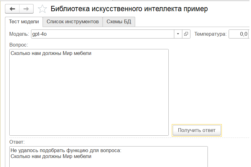 Приделываем лапки ИИ в 1с - 8