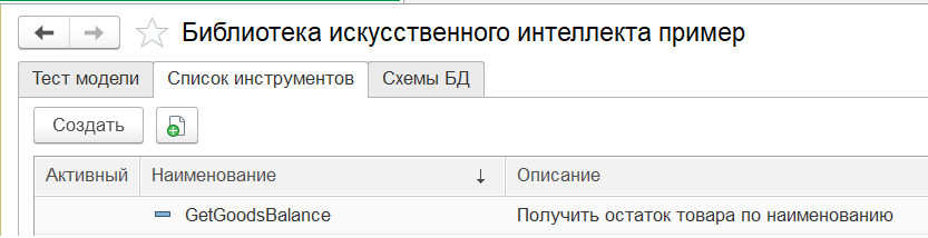 Приделываем лапки ИИ в 1с - 1