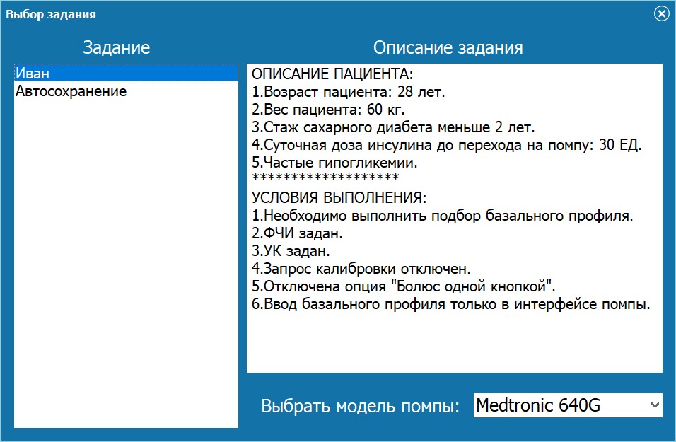 Описание пациента и задания