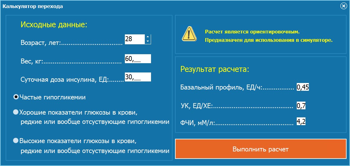 Калькулятор перехода на помповую инсулинотерапию