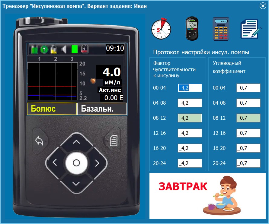 Симулятор инсулинотерапии. Тестирование. Часть 2 - 5