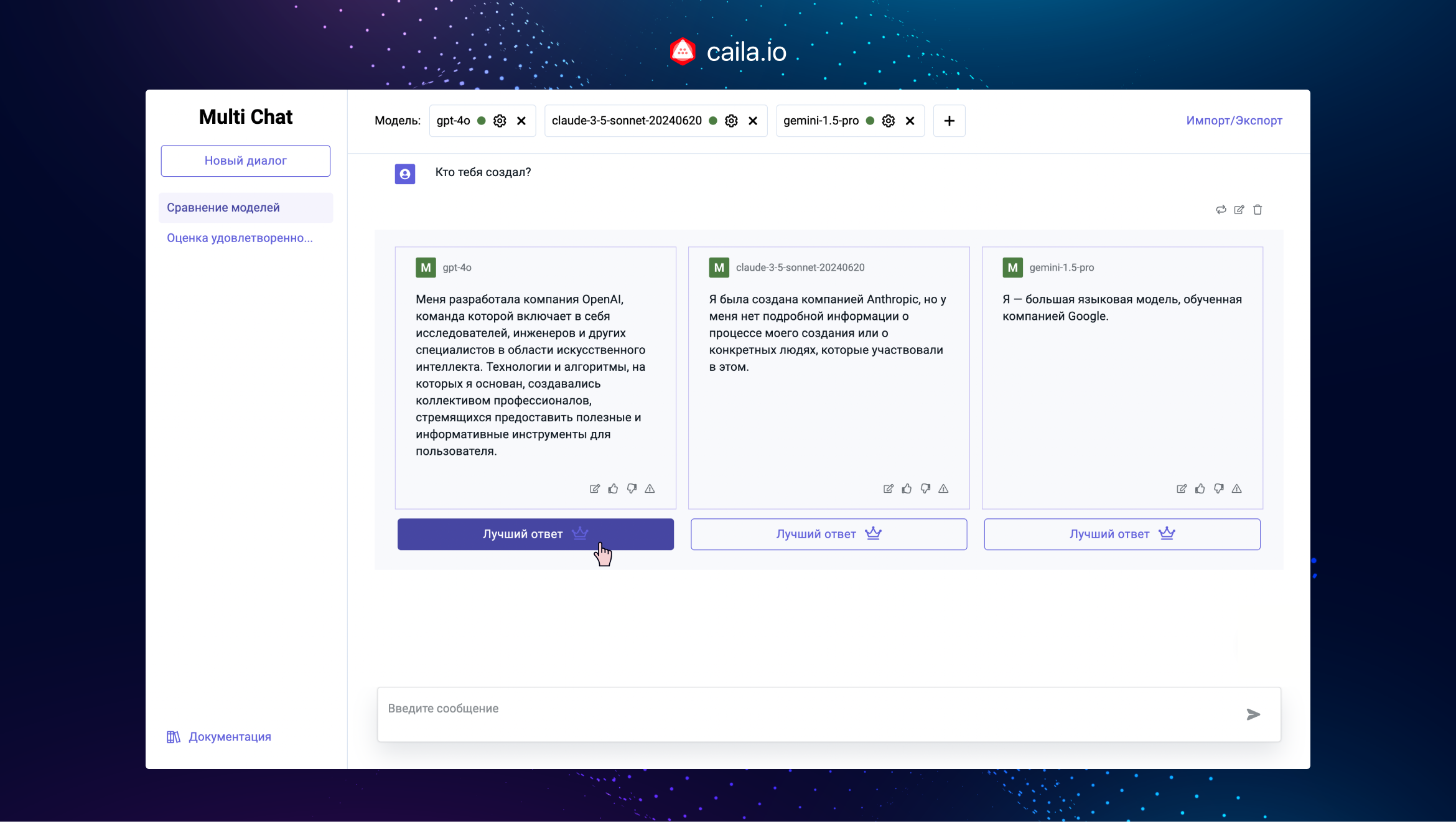 Приложение Multi Chat позволяет тестировать и сравнивать различные генеративные модели 
