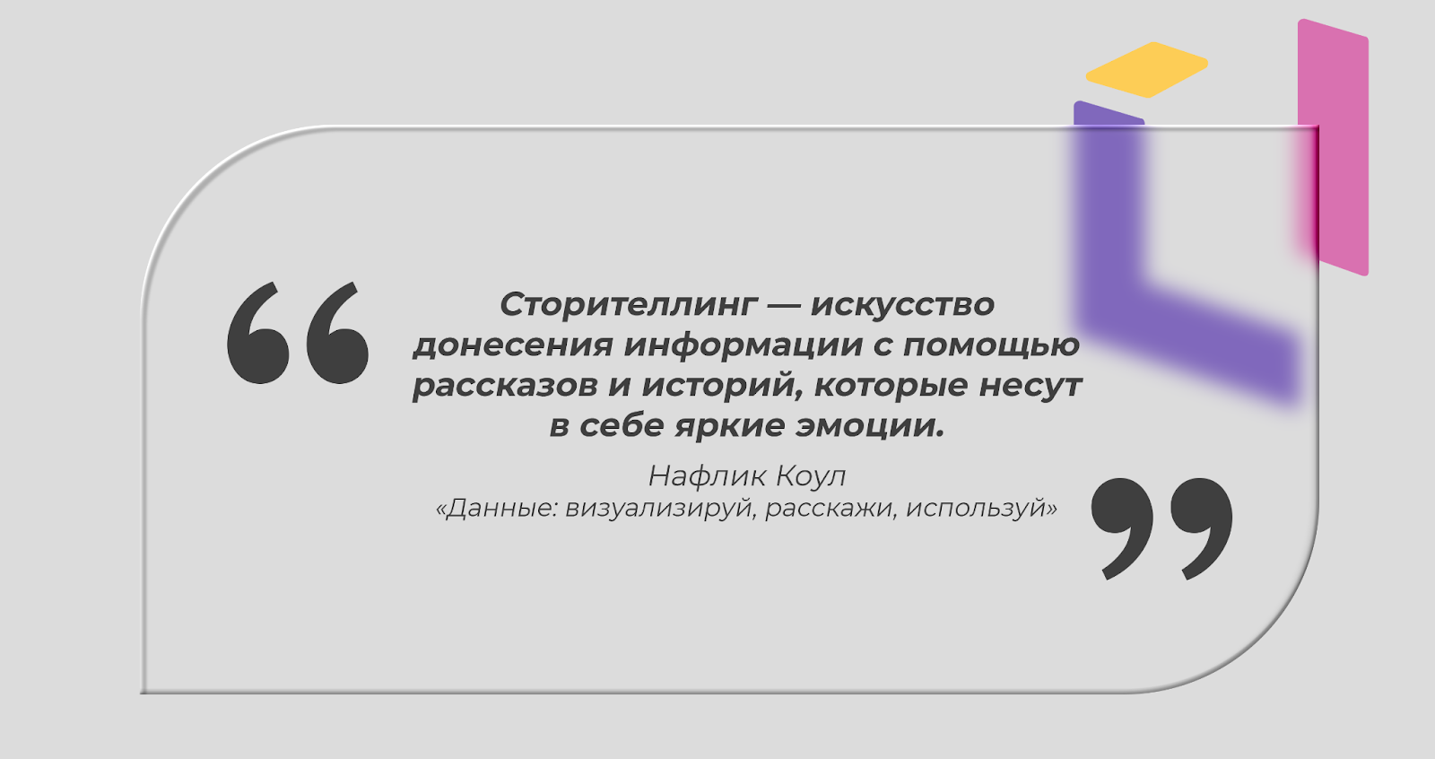 Как аналитикам создавать продающие истории с помощью BI - 1