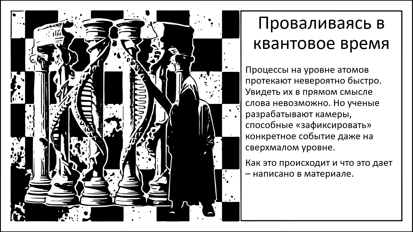 Микроскоп, способный «замораживать время», выхватывая одну квинтиллионную долю секунды - 1