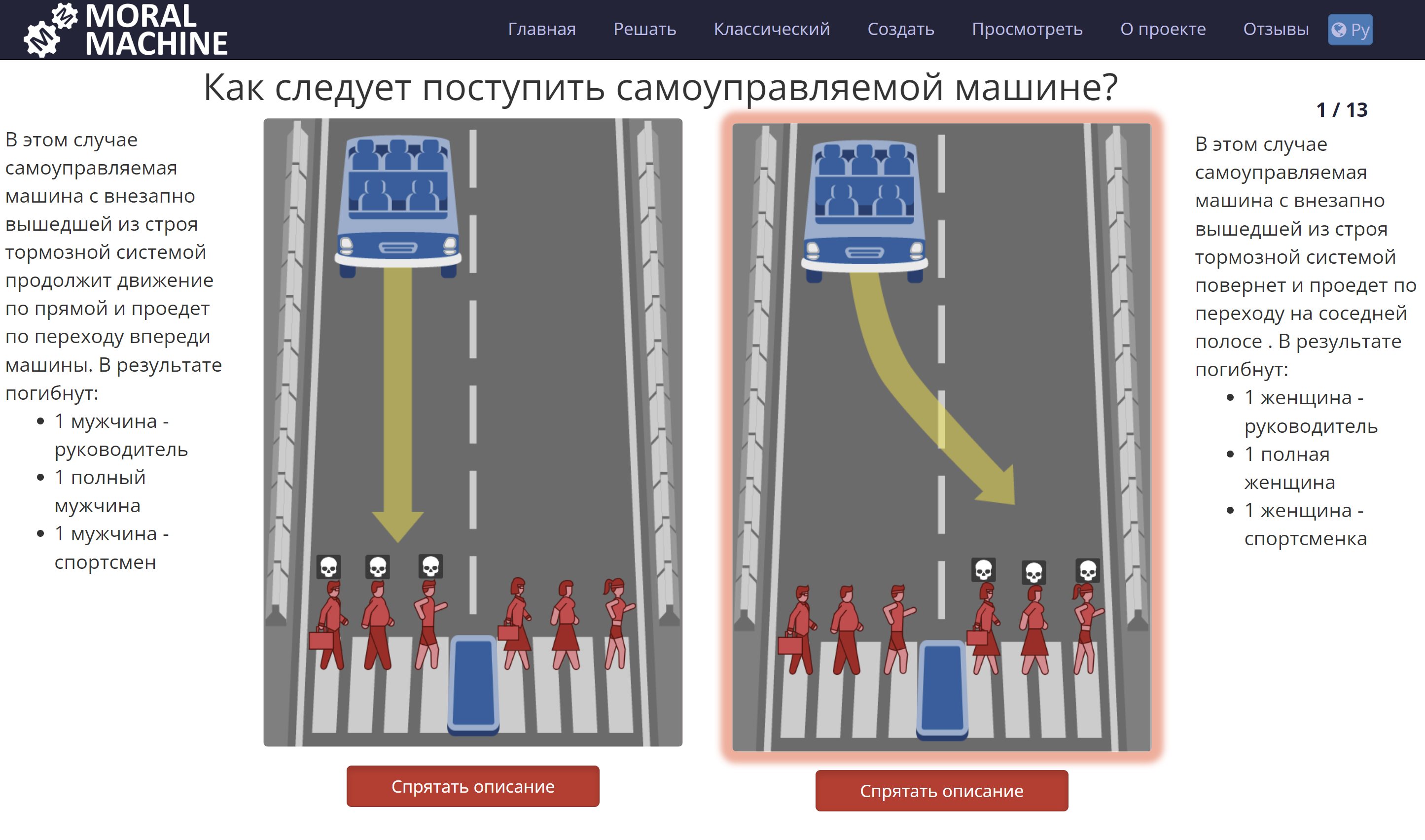 Пример сценария из эксперимента Moral machine.