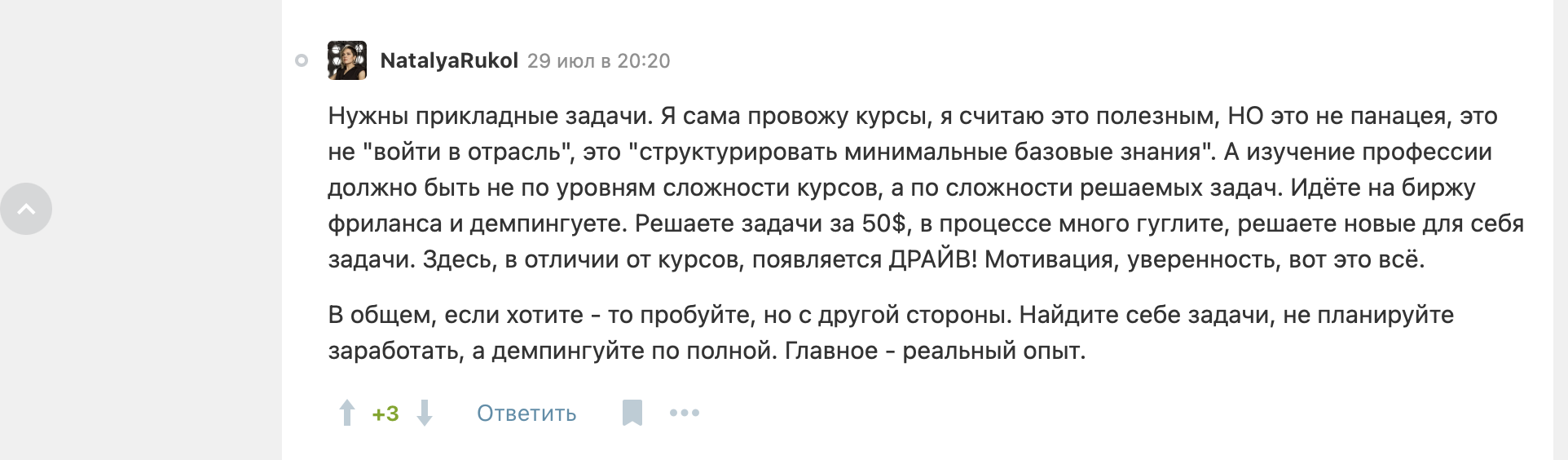 Я проанализировал 250 комментариев под статьёй о том, как не смог «войти в IT в 35 лет». Вот ваши самые полезные советы - 15