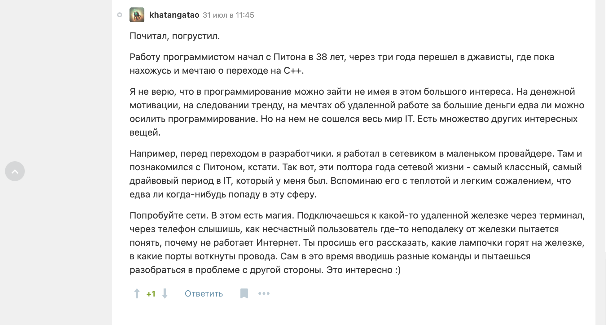 Я проанализировал 250 комментариев под статьёй о том, как не смог «войти в IT в 35 лет». Вот ваши самые полезные советы - 16