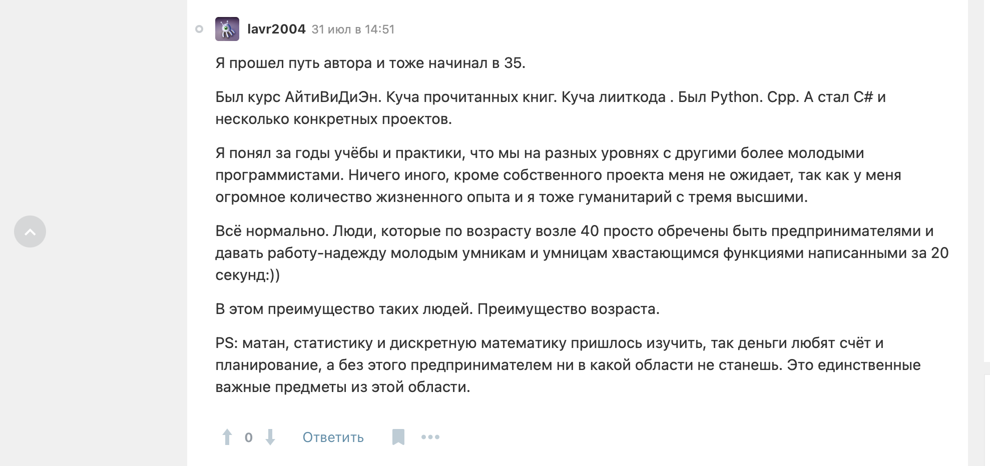 Я проанализировал 250 комментариев под статьёй о том, как не смог «войти в IT в 35 лет». Вот ваши самые полезные советы - 17