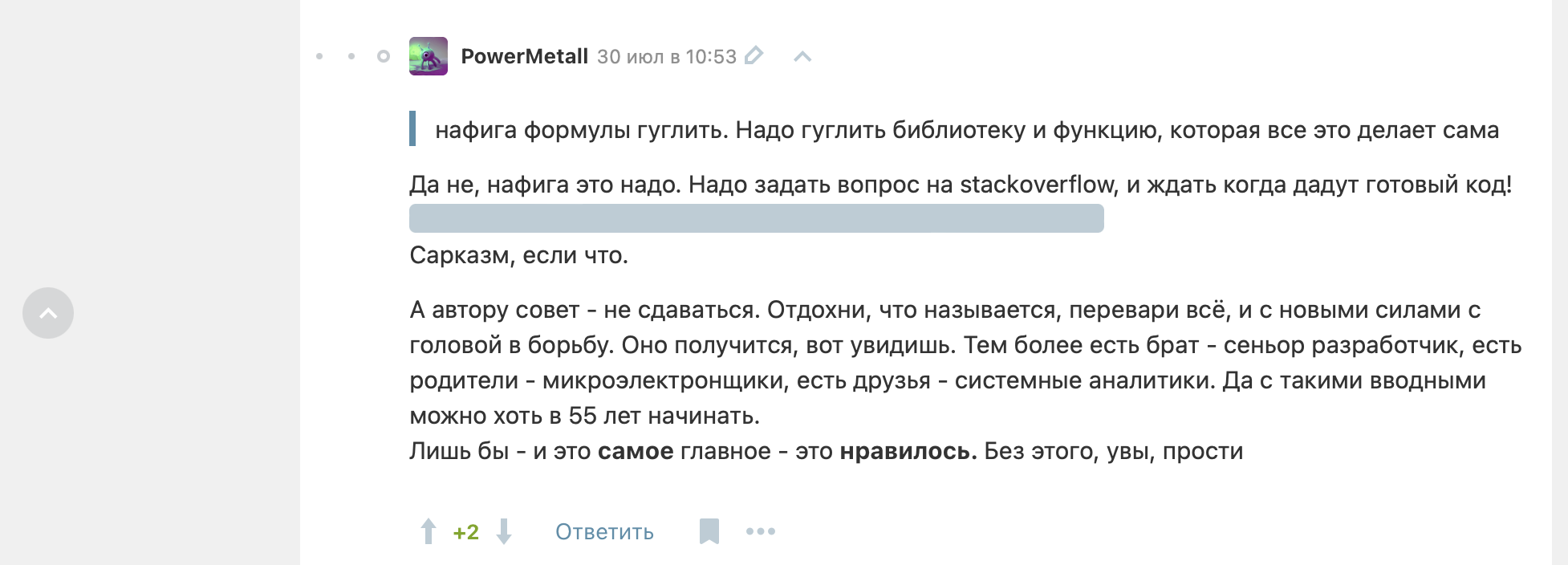 Я проанализировал 250 комментариев под статьёй о том, как не смог «войти в IT в 35 лет». Вот ваши самые полезные советы - 4