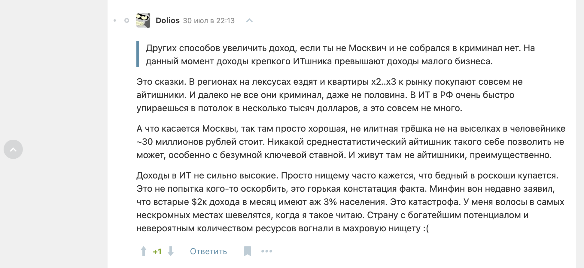 хороший продажник в среднем зарабатывает больше хорошего ИТшника даже в регионах