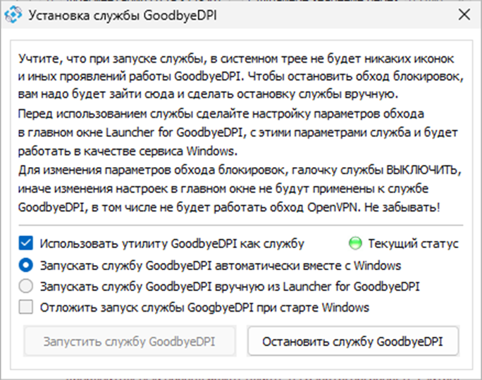 Launcher для GoodbyeDPI – понятный способ обойти все блокировки и восстановить YouTube в России - 4