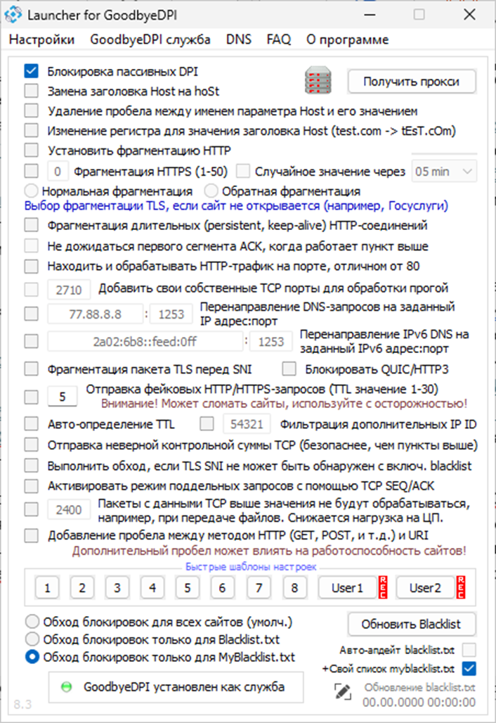 Минимальные настройки