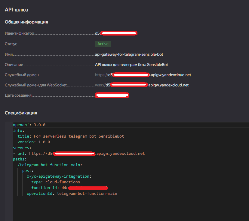 Рисунок 12 - API Gateway