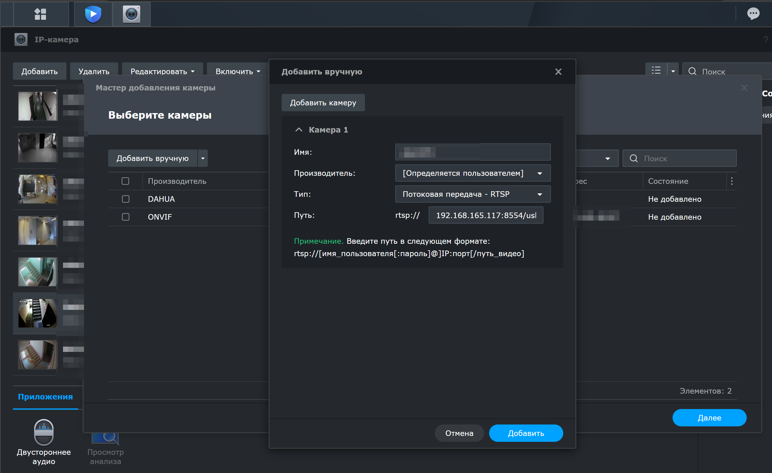 Synology Surveillance Station