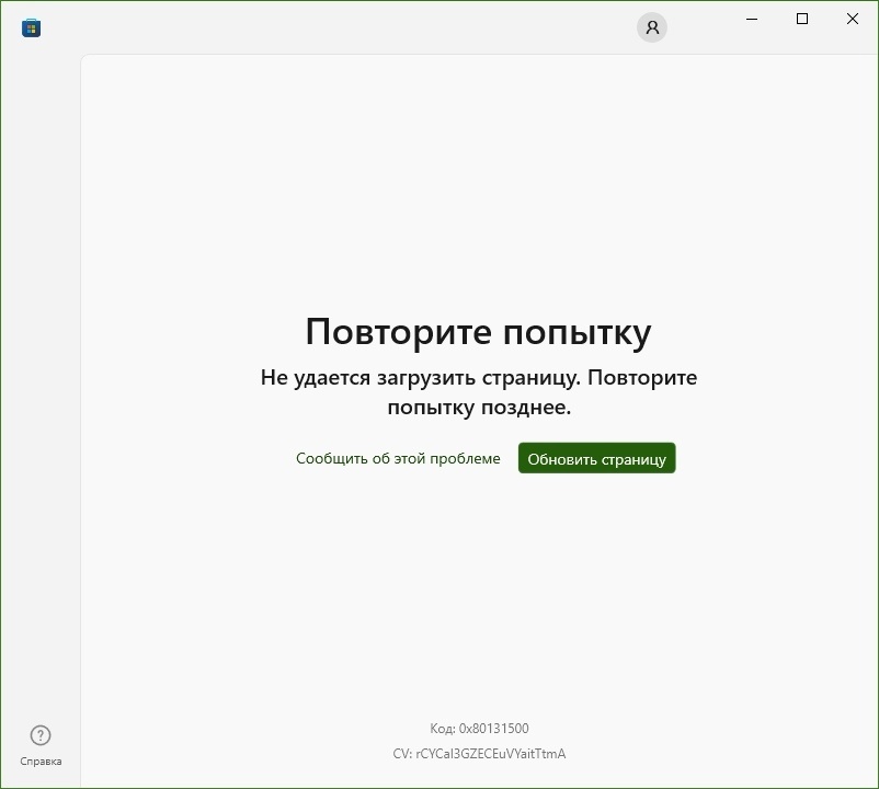 Скриншот окна Microsoft Store при сбое. Страница не загружается, доступен только код ошибки.