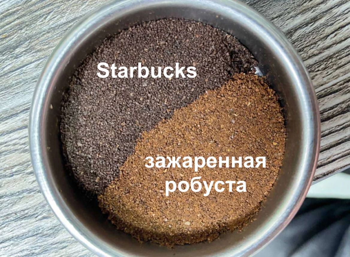 На фото крепко обжаренная робуста и угли из Starbucks. Если пить чистым по вкусу: робуста+активированный уголь+подгоревшая шпрота. 