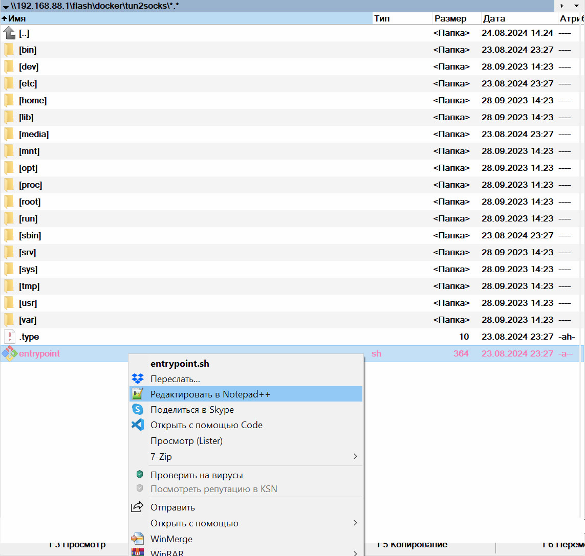 Проводник открытие файла entrypoint.sh по SMB для редактирования