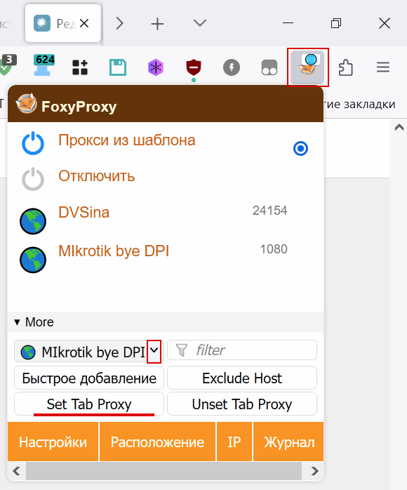 Включение прокси на вкладку