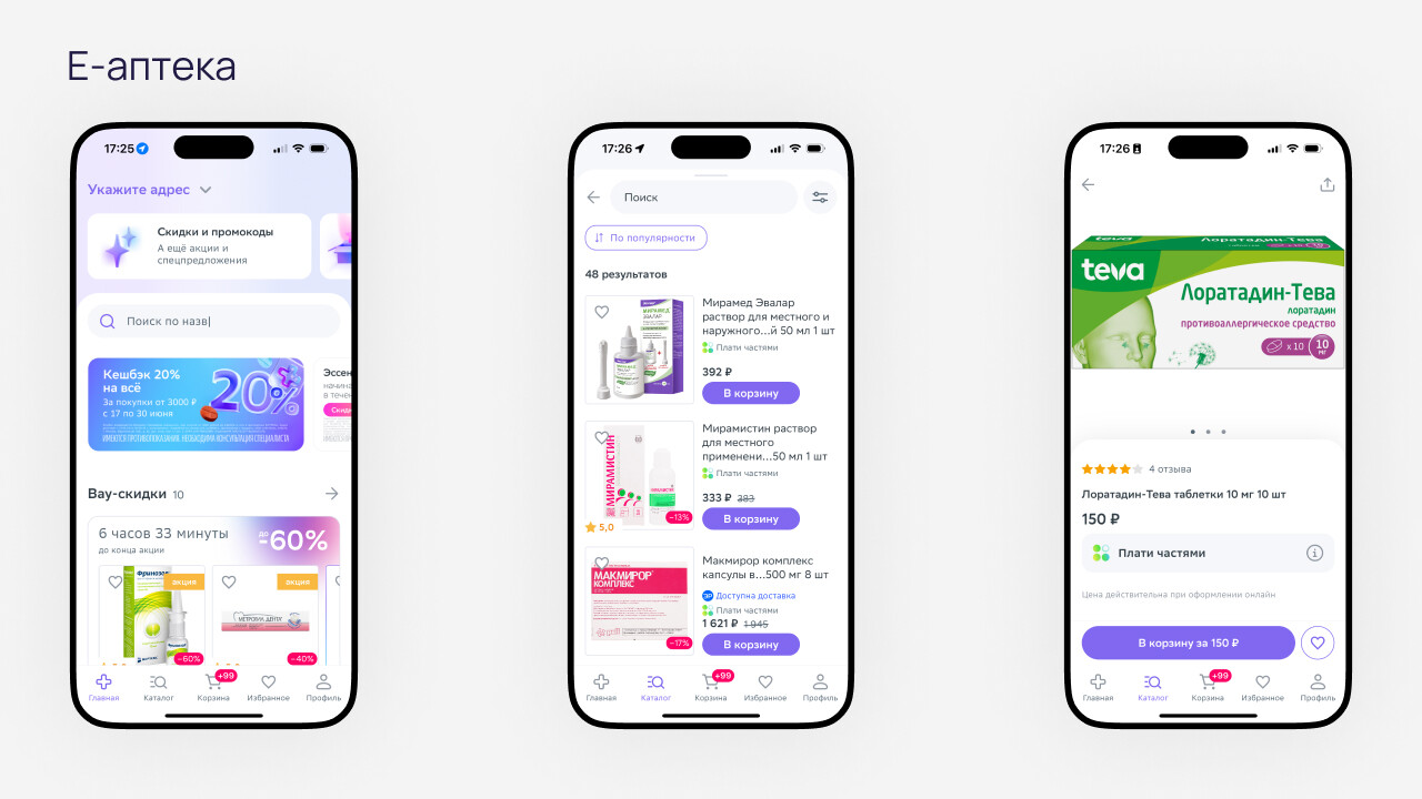 Большое UX-UI исследование мобильных приложений аптек - 10
