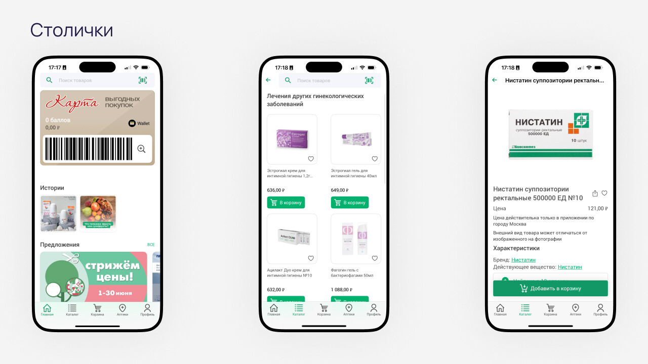 Большое UX-UI исследование мобильных приложений аптек - 3