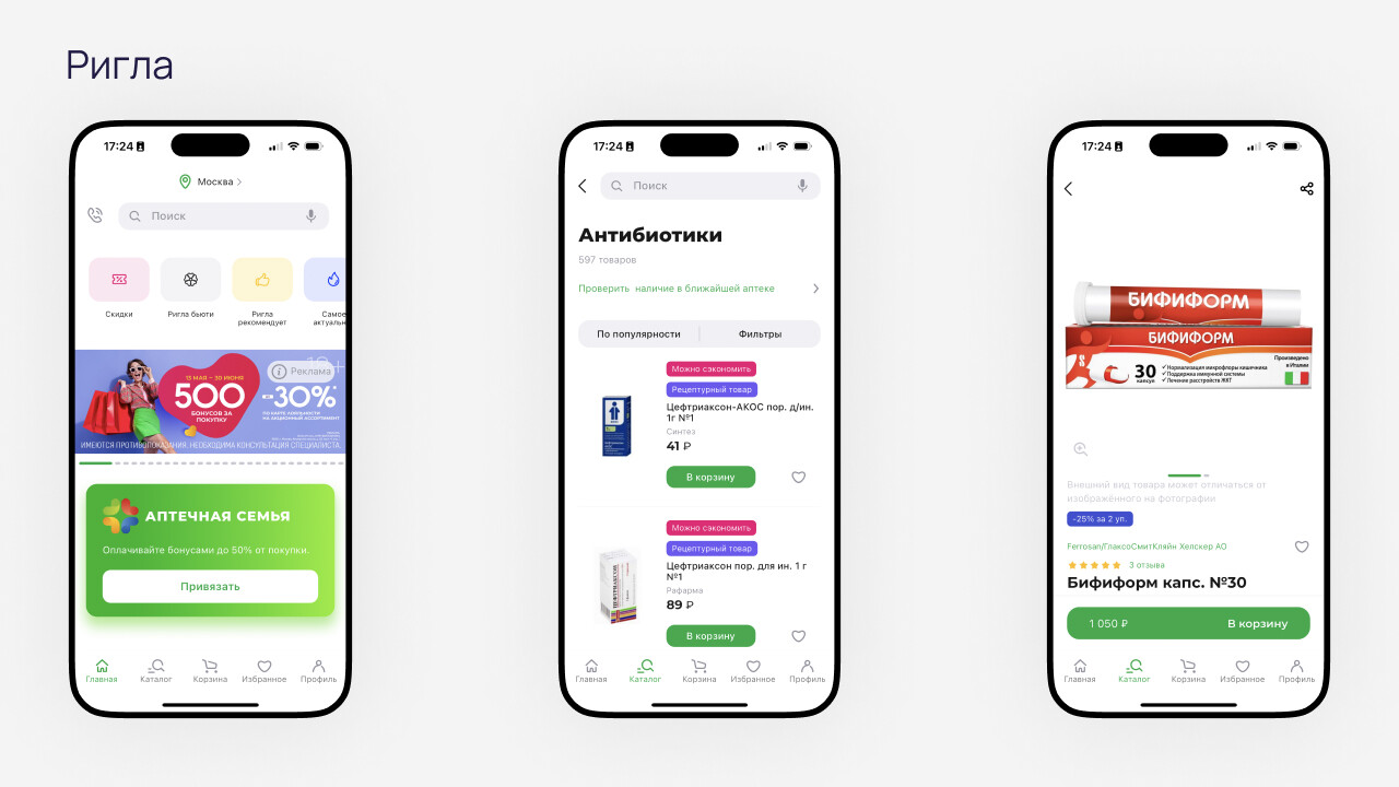 Большое UX-UI исследование мобильных приложений аптек - 8