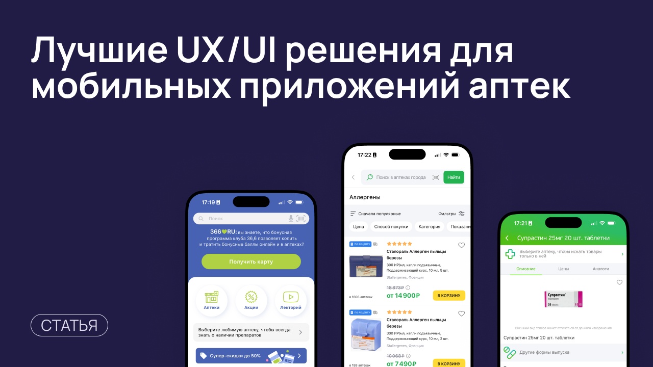 Большое UX-UI исследование мобильных приложений аптек - 1