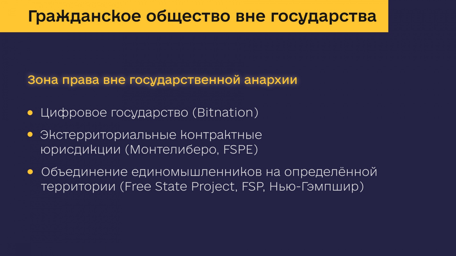 Децентрализованные технологии на службе гражданского общества - 11