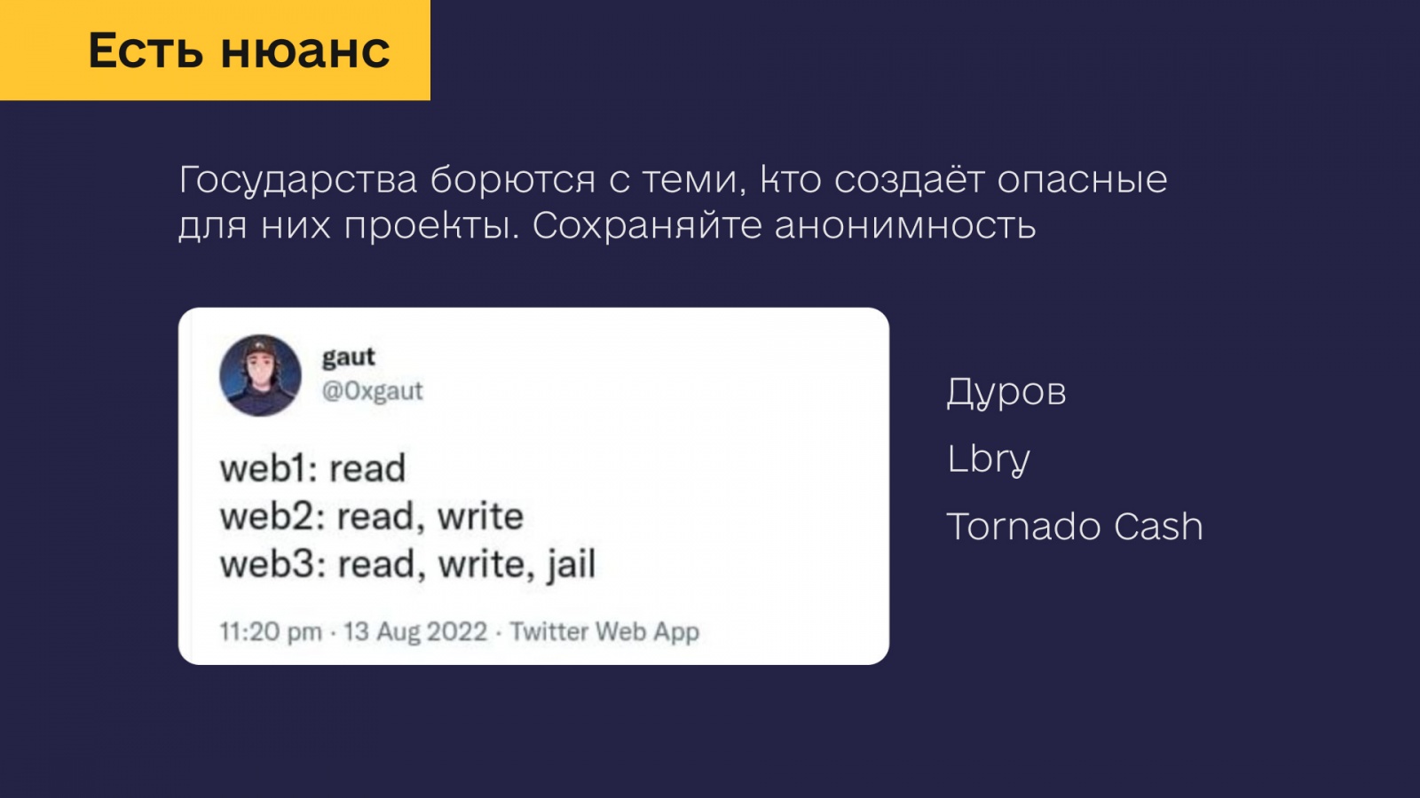 Децентрализованные технологии на службе гражданского общества - 12