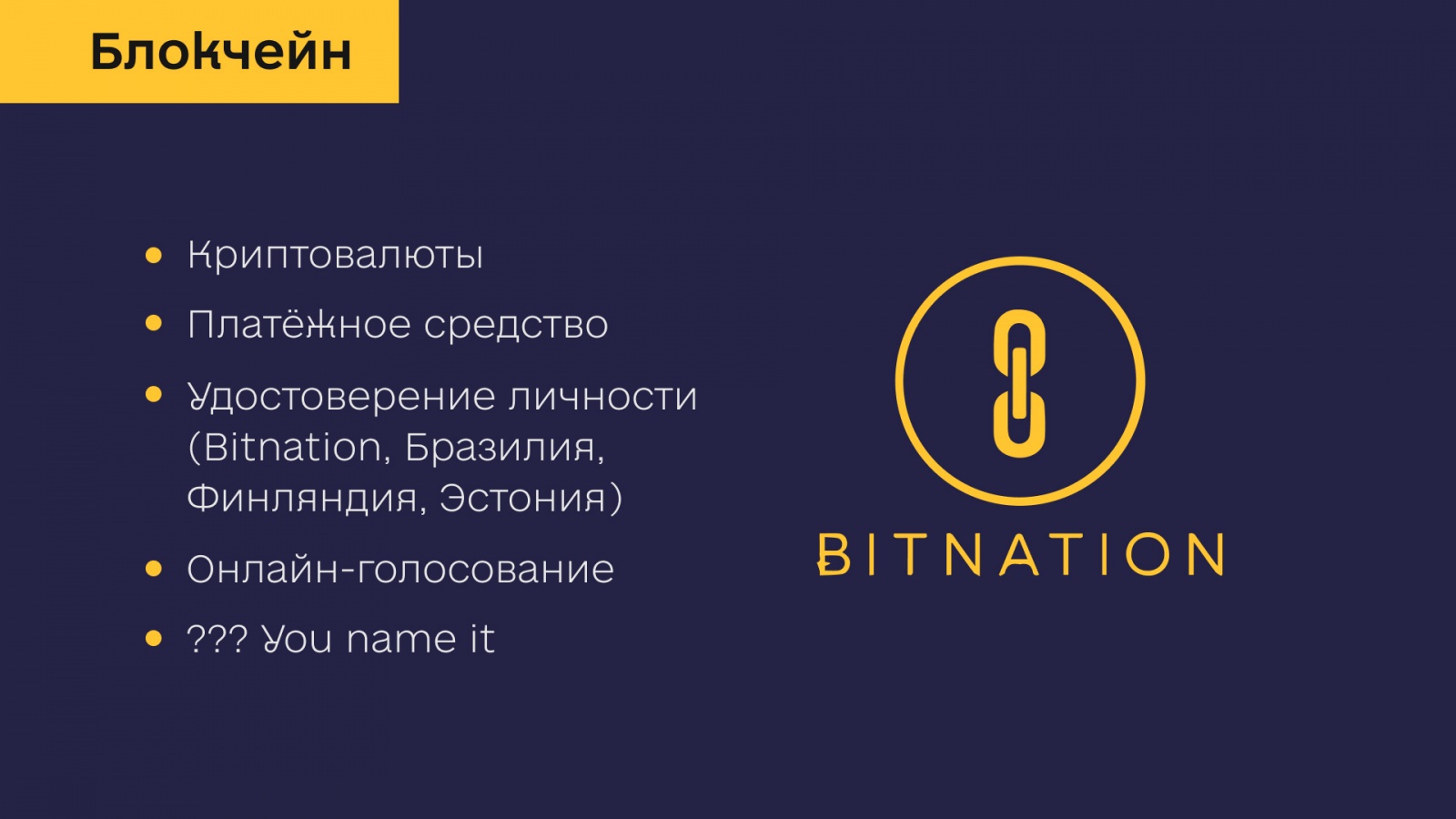 Децентрализованные технологии на службе гражданского общества - 13