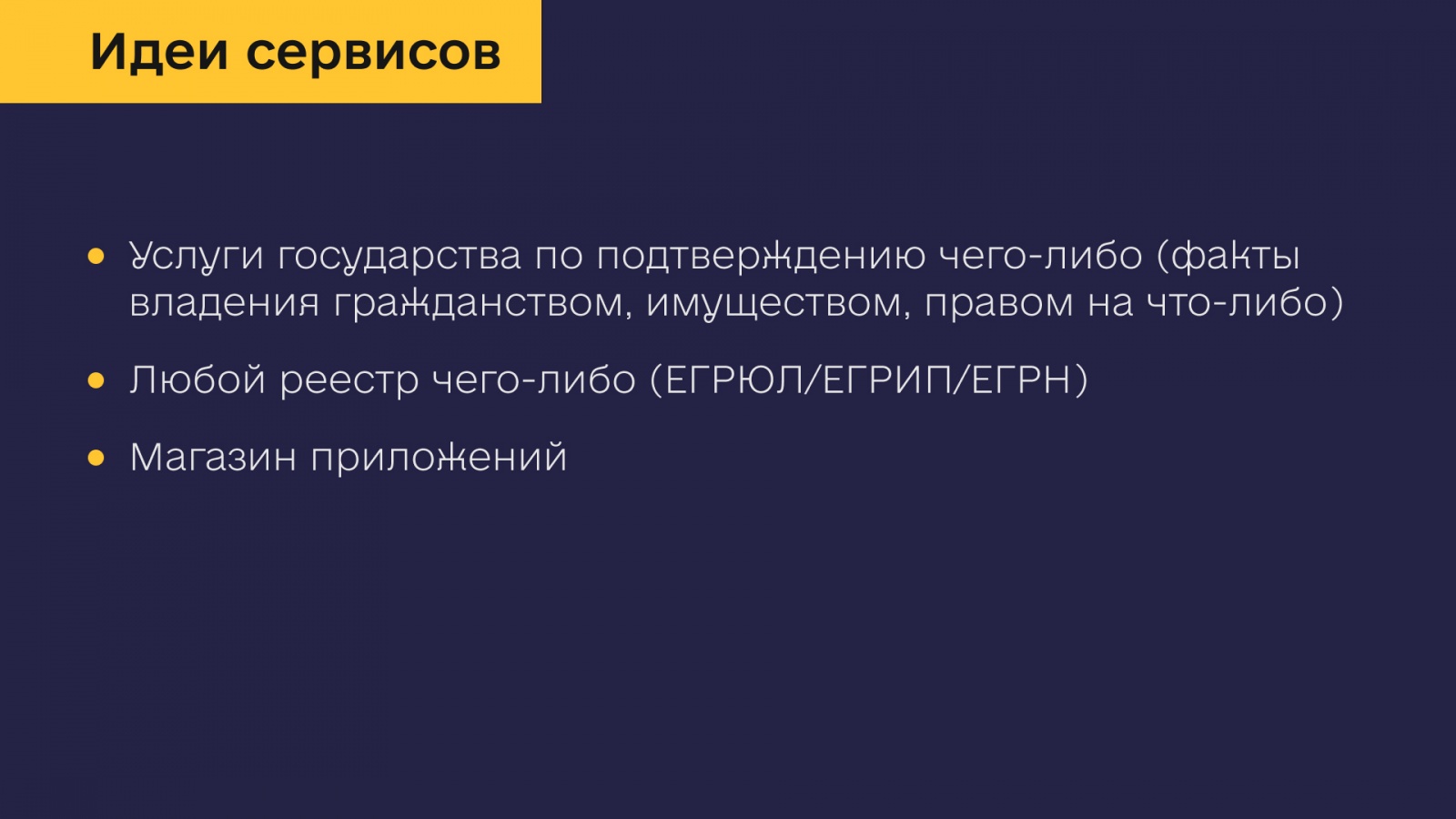 Децентрализованные технологии на службе гражданского общества - 14