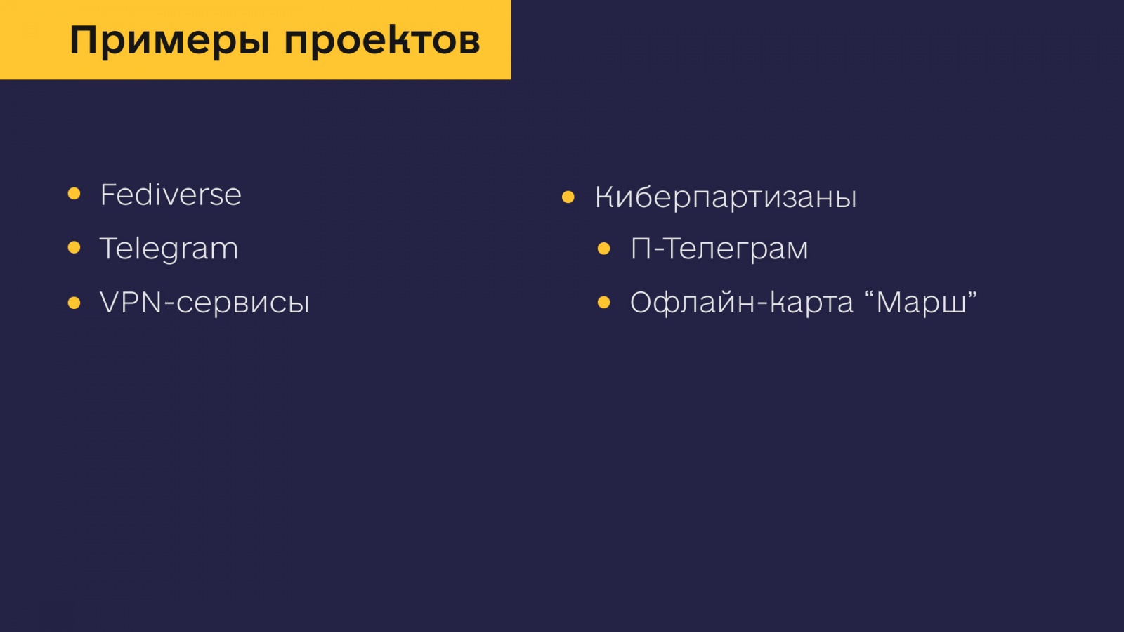 Децентрализованные технологии на службе гражданского общества - 15