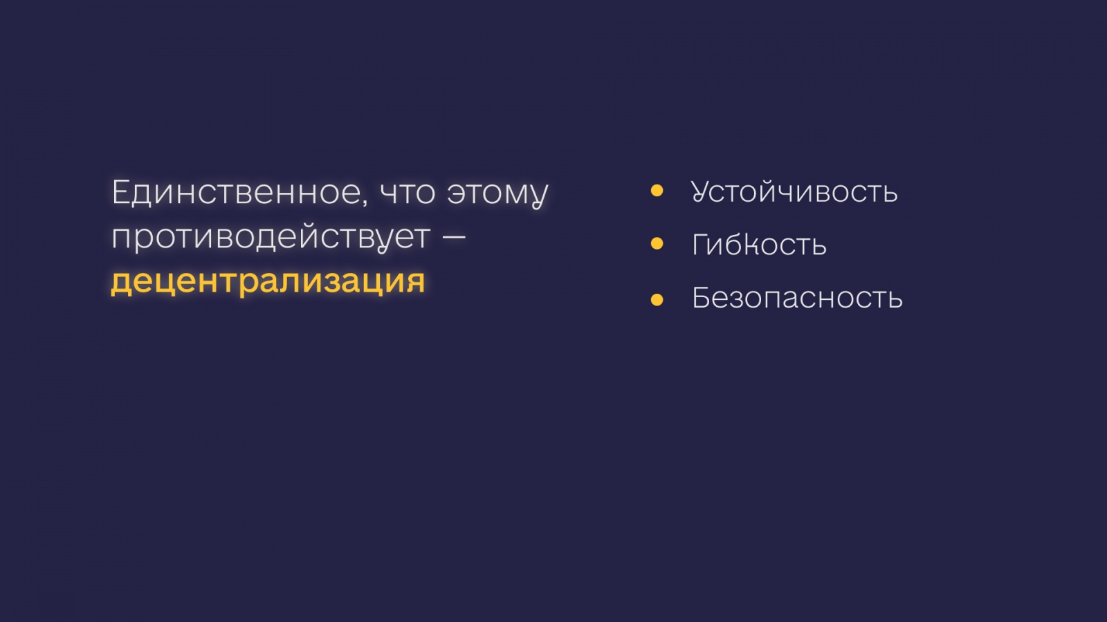 Децентрализованные технологии на службе гражданского общества - 3