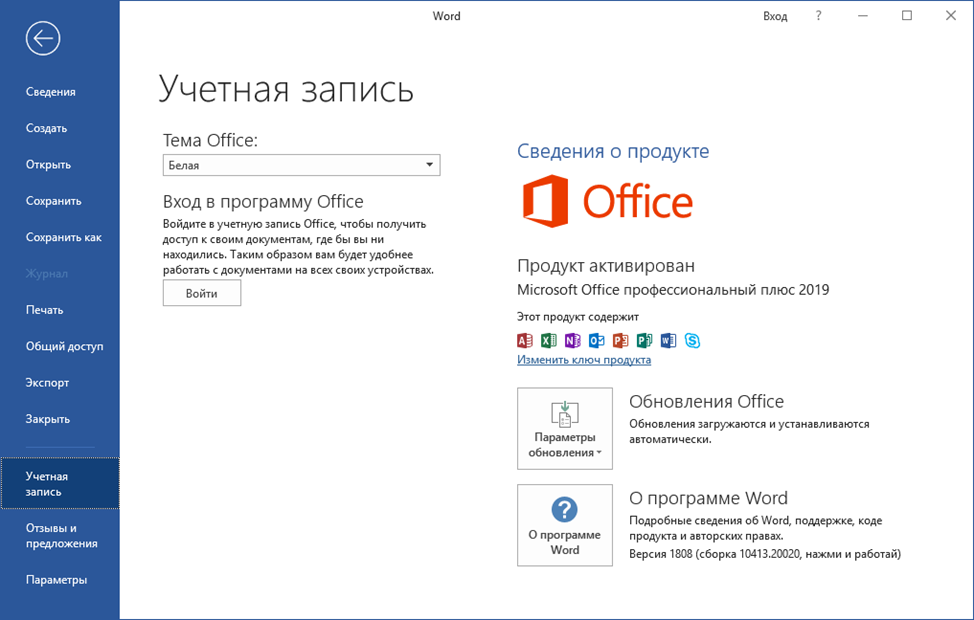 Вариант с установленным C2R Office LTSC 2019