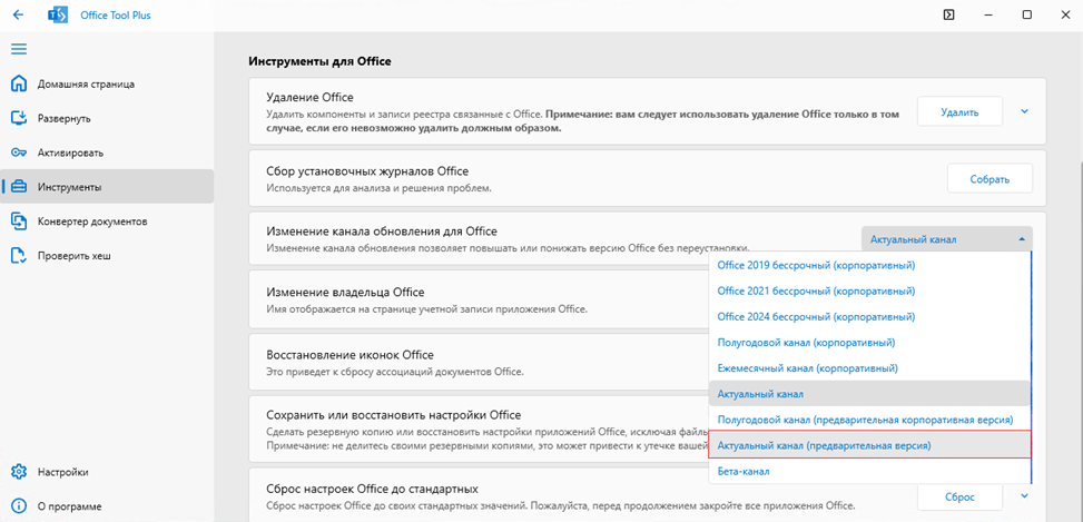 Смена канала обновления через Office Tool Plus