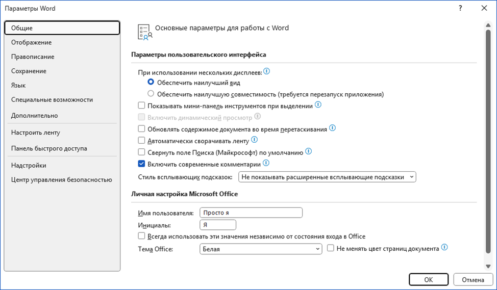 Простая установка последнего Microsoft Office с сохранением всех прежних настроек? Без торрентов и блокировок в России? - 25