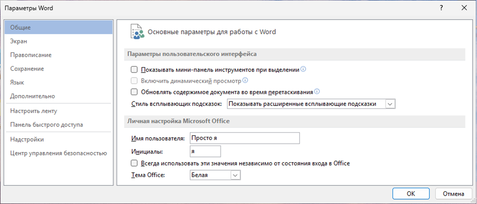 Простая установка последнего Microsoft Office с сохранением всех прежних настроек? Без торрентов и блокировок в России? - 3