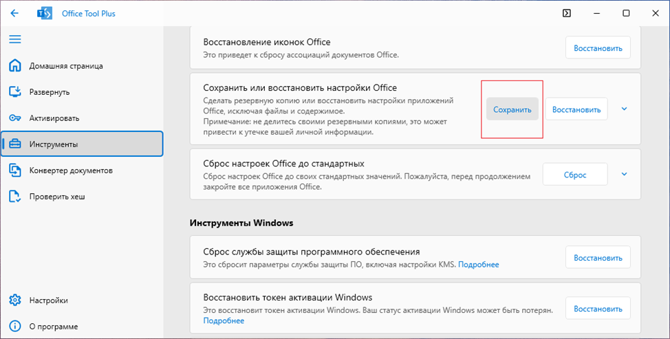 Простая установка последнего Microsoft Office с сохранением всех прежних настроек? Без торрентов и блокировок в России? - 5