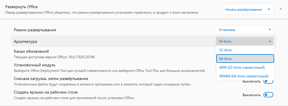 Простая установка последнего Microsoft Office с сохранением всех прежних настроек? Без торрентов и блокировок в России? - 8