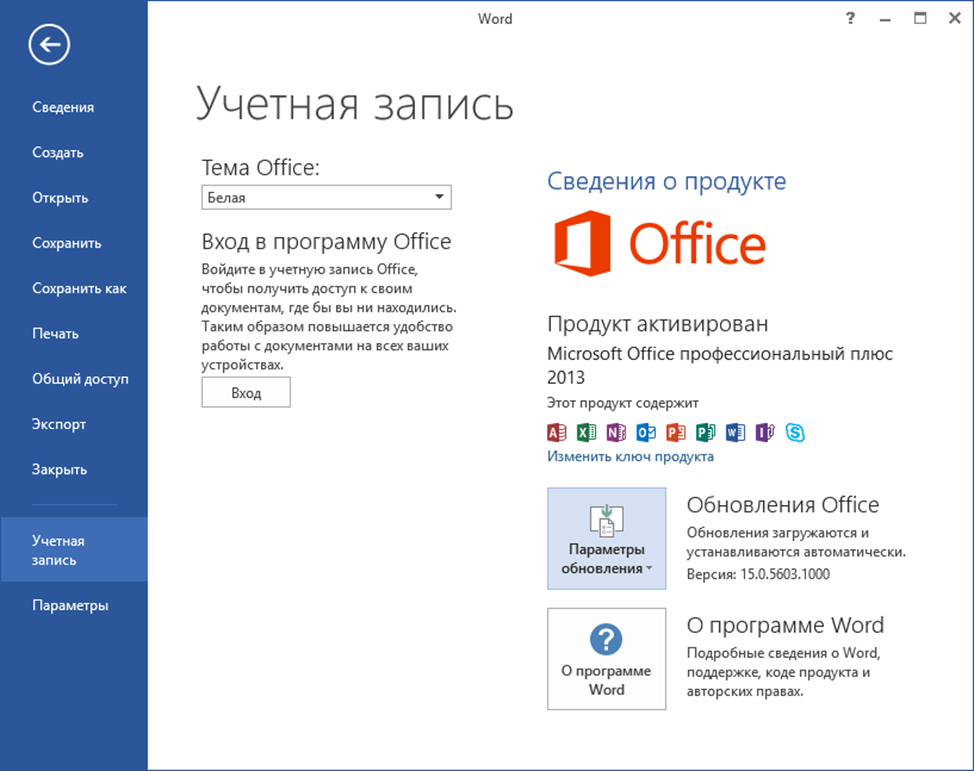 Вариант с установленным Office 2013